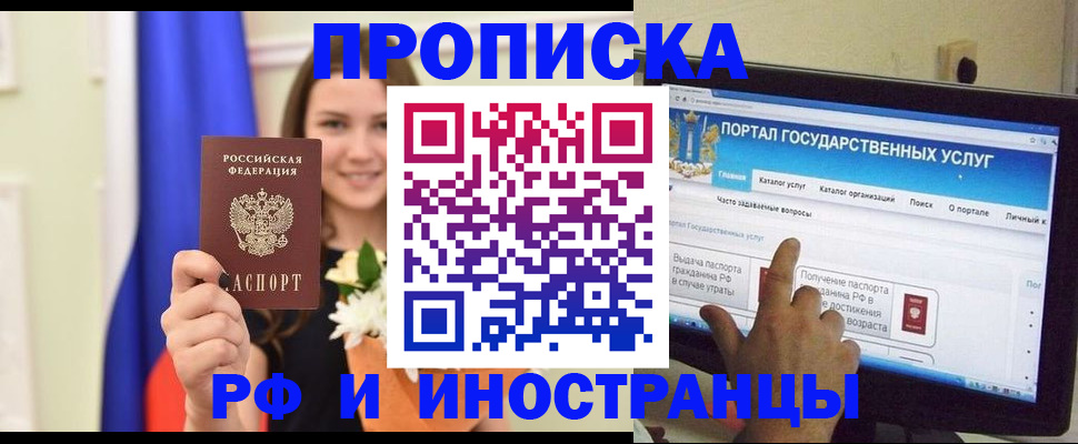 прописка 2025 в Иркутске