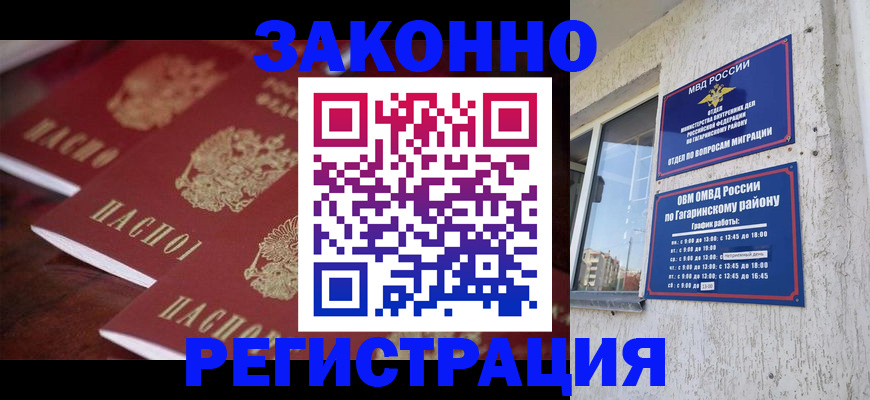 прописка штамп в Иркутске