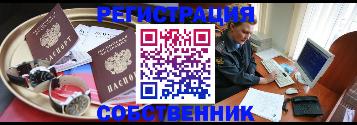 временная регистрация поиск в Иркутске