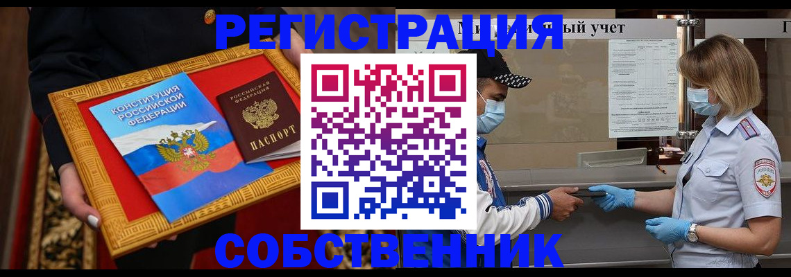 прописка регистрация в Иркутске